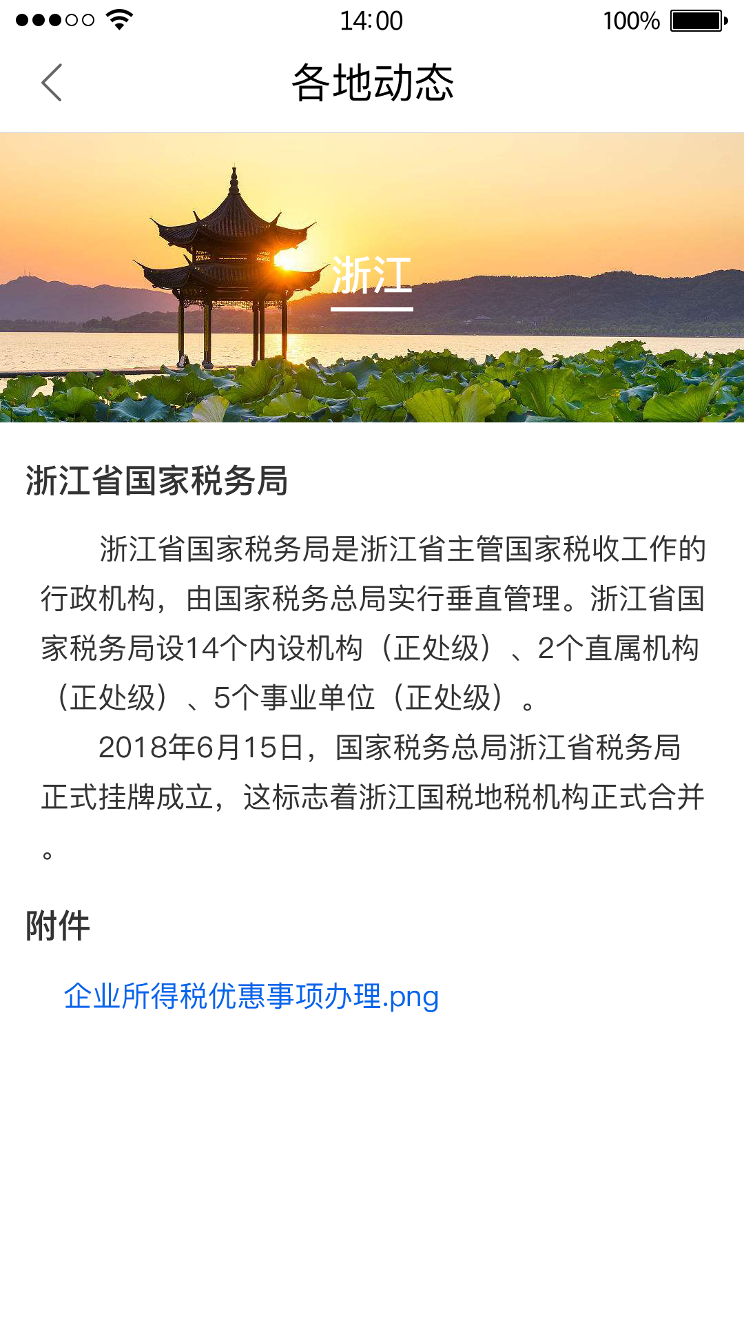 12366纳税服务安卓版高清截图