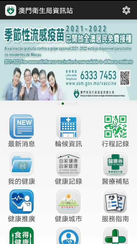 精彩截图-澳門衛生局資訊站2025官方新版
