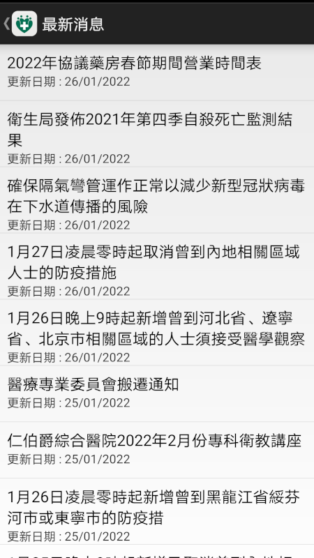 精彩截图-澳門衛生局資訊站2025官方新版