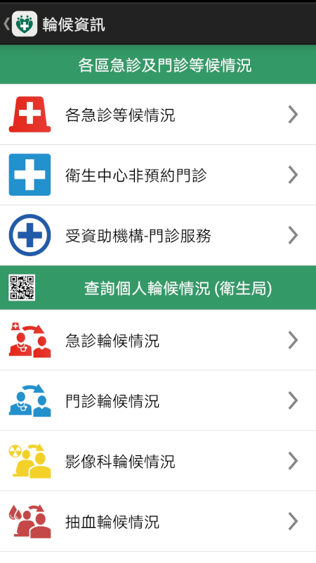 精彩截图-澳門衛生局資訊站2025官方新版