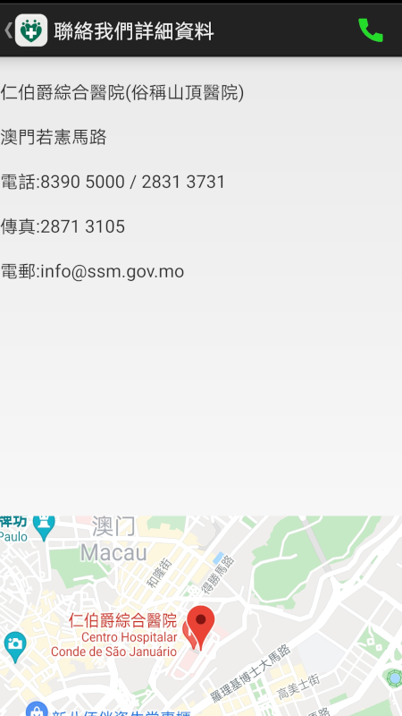 精彩截图-澳門衛生局資訊站2025官方新版
