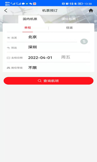 精彩截图-中航服商旅2024官方新版