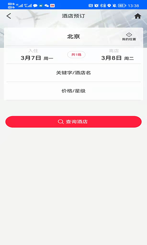 精彩截图-中航服商旅2025官方新版