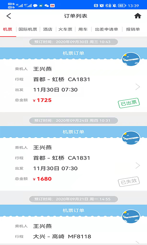 精彩截图-中航服商旅2025官方新版