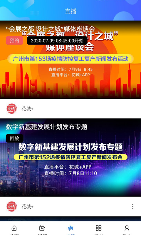 花城Plus 截图 3