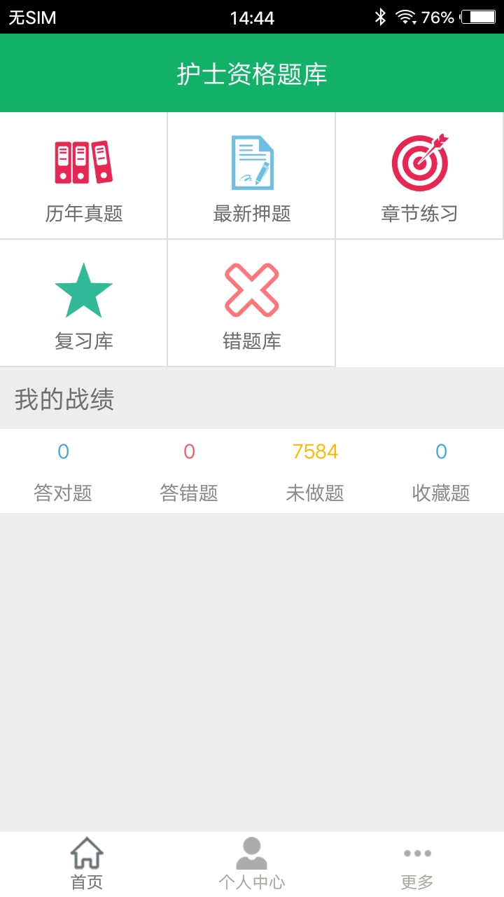 精彩截图-护士资格题库2026官方新版