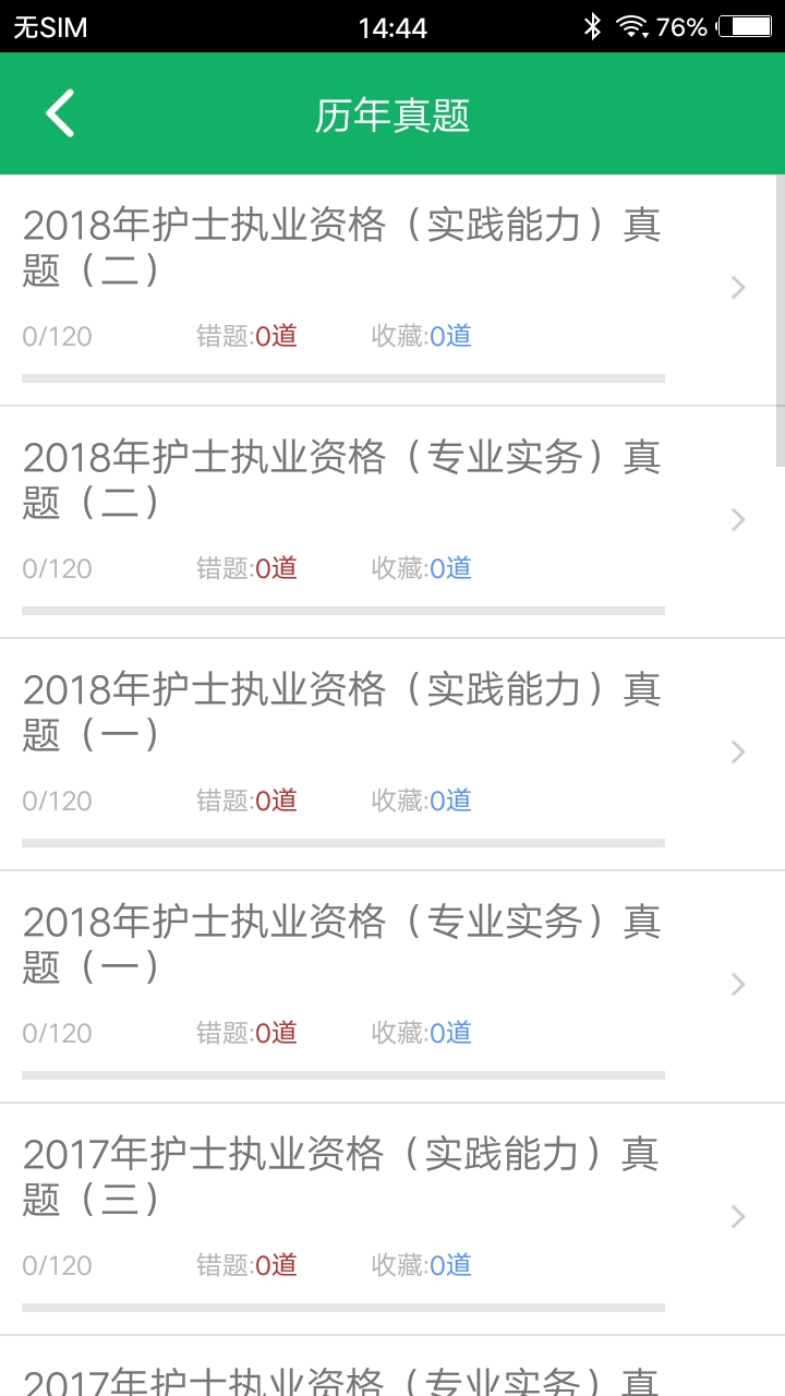 精彩截图-护士资格题库2026官方新版