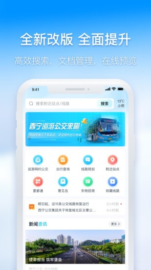 精彩截图-西宁智能公交2024官方新版