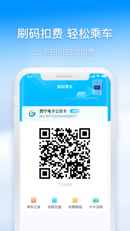 精彩截图-西宁智能公交2025官方新版