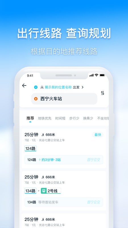精彩截图-西宁智能公交2025官方新版