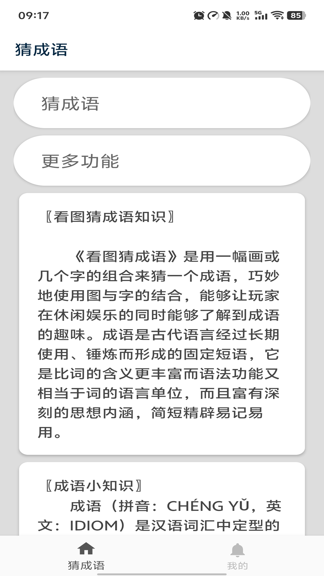 精彩截图-猜成语2026官方新版