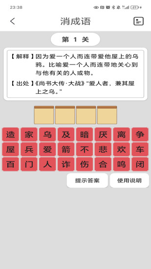 精彩截图-猜成语2024官方新版