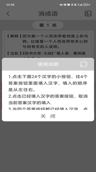 精彩截图-猜成语2024官方新版