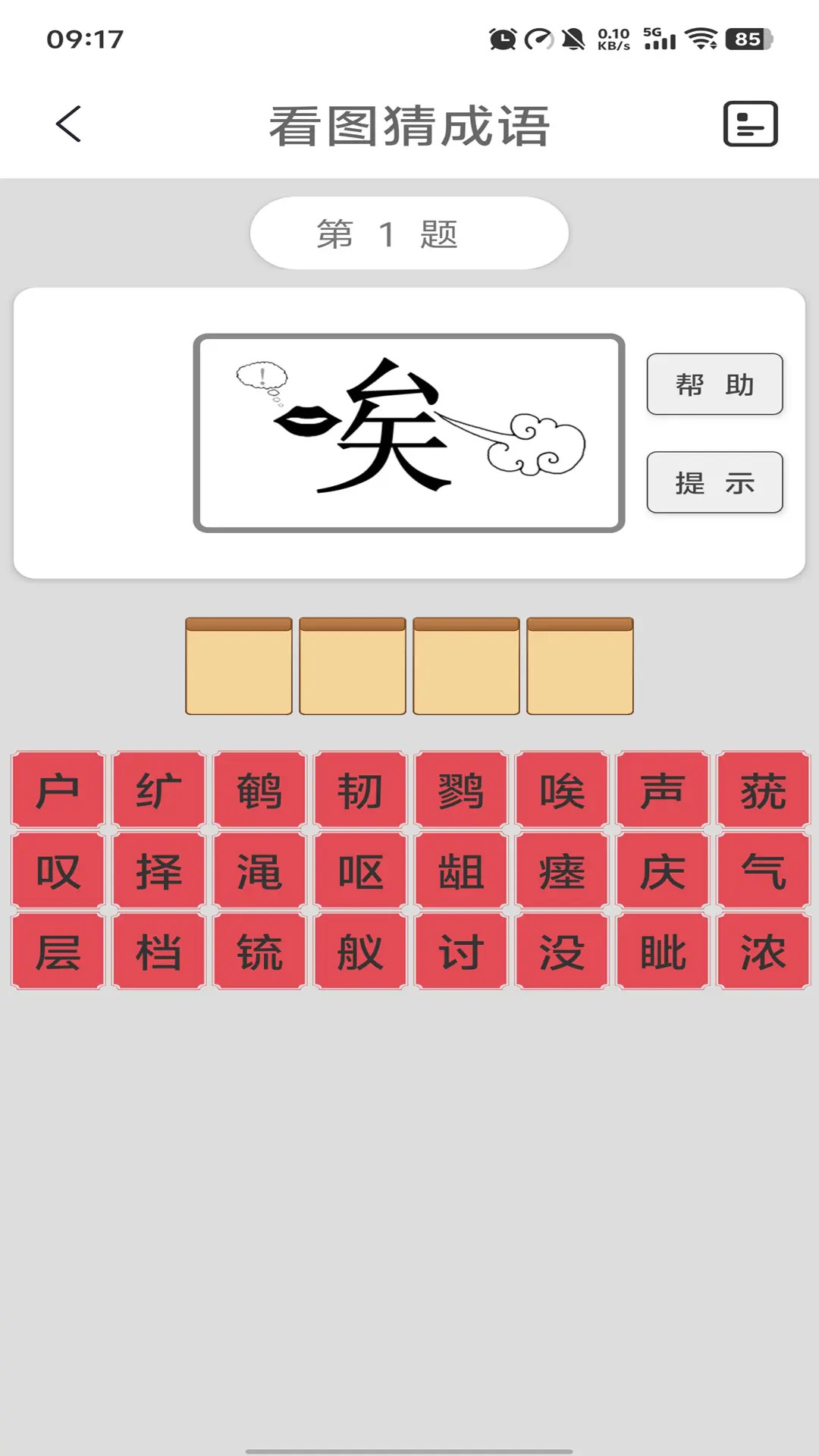 精彩截图-猜成语2025官方新版