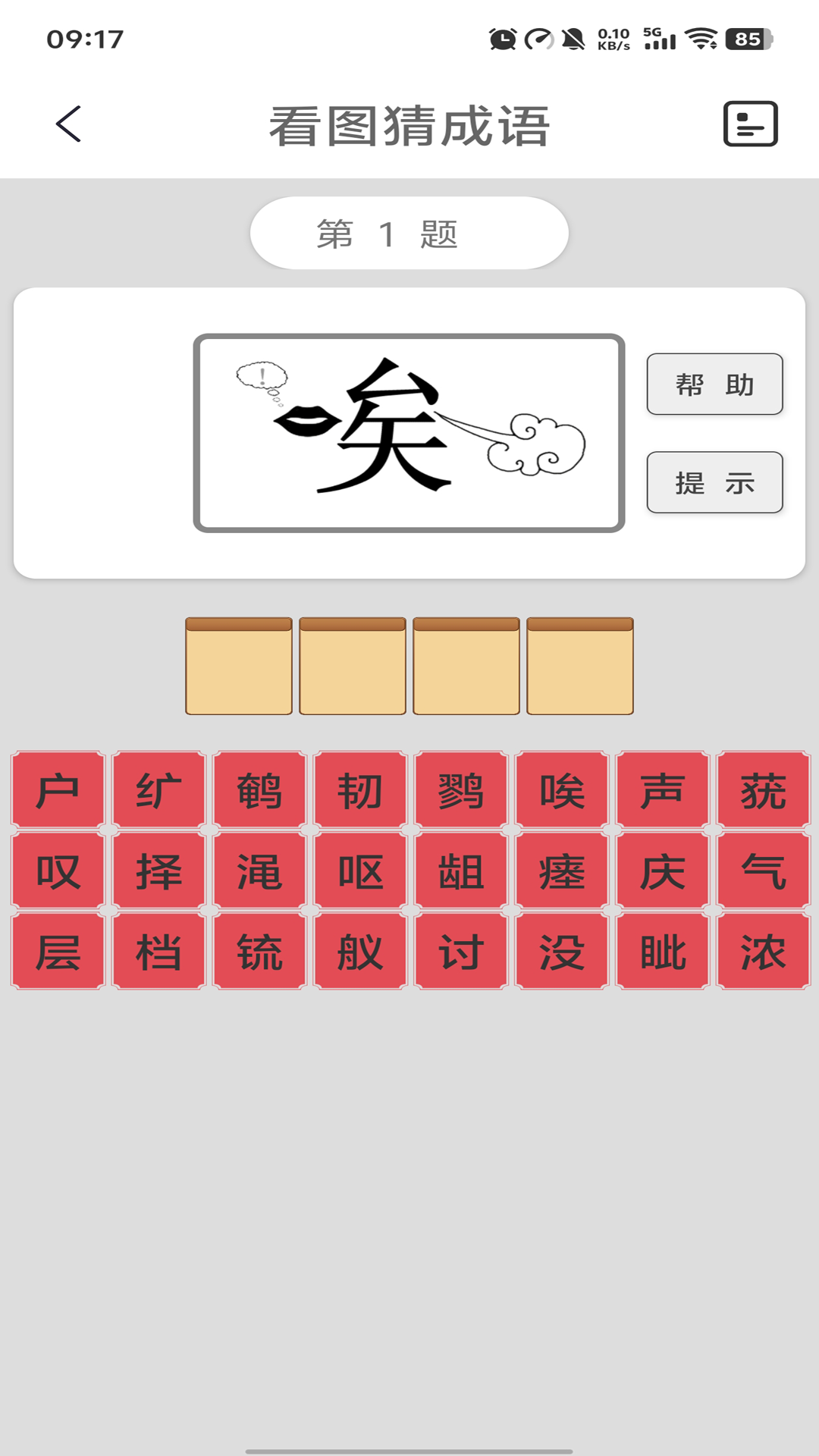 精彩截图-猜成语2026官方新版