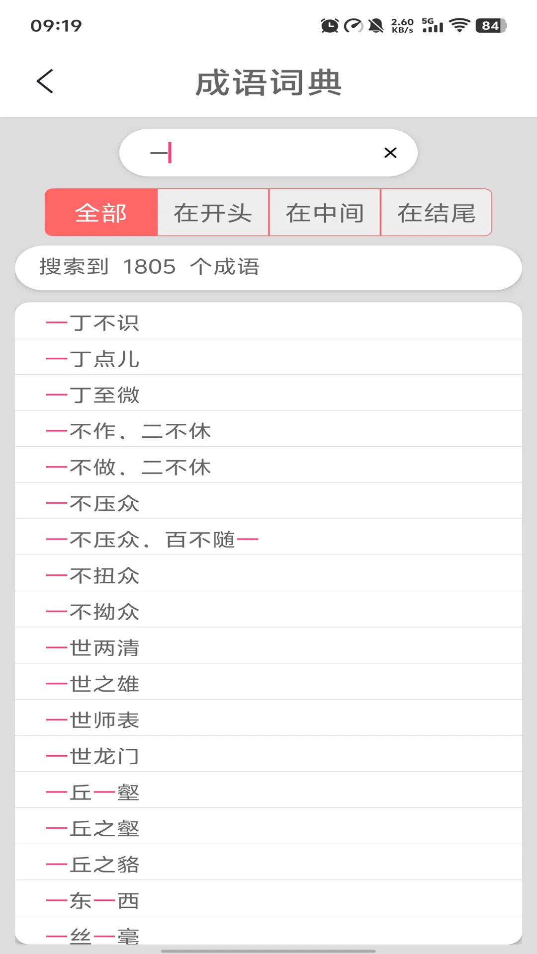 精彩截图-猜成语2025官方新版