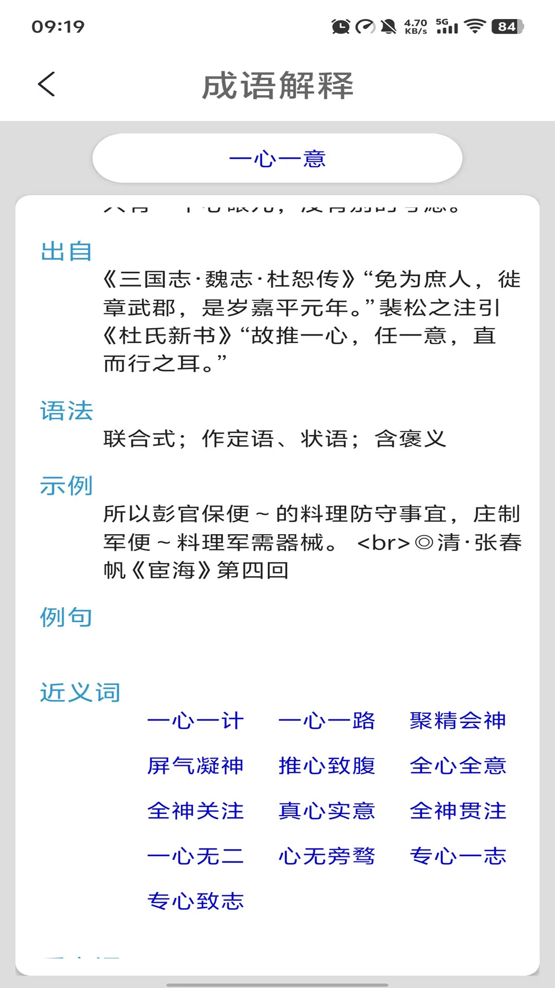 精彩截图-猜成语2025官方新版