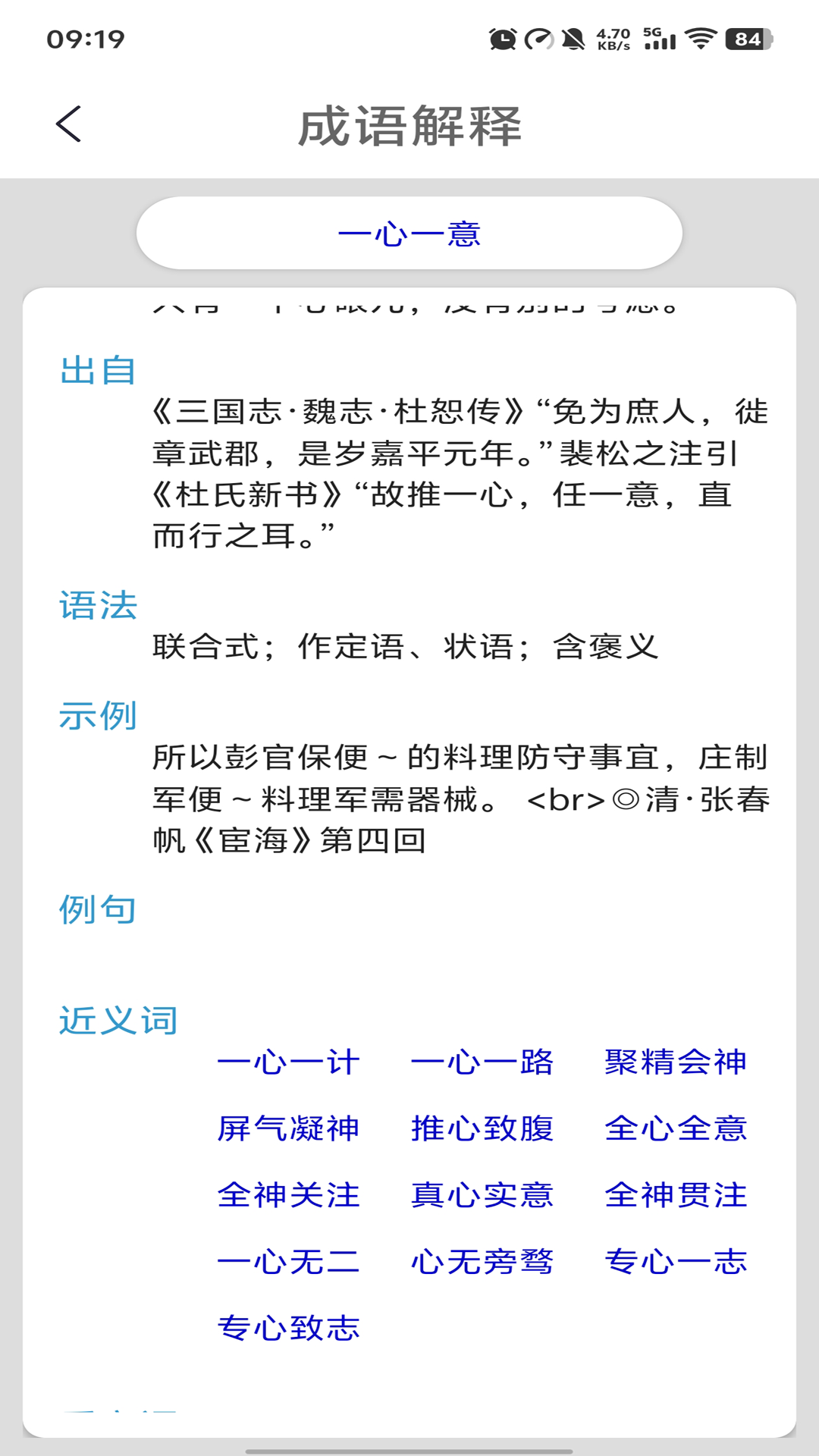 精彩截图-猜成语2026官方新版