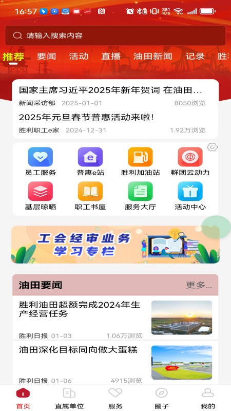 精彩截图-胜利职工e家2026官方新版