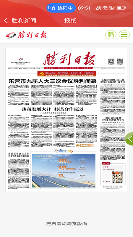 精彩截图-胜利职工e家2026官方新版