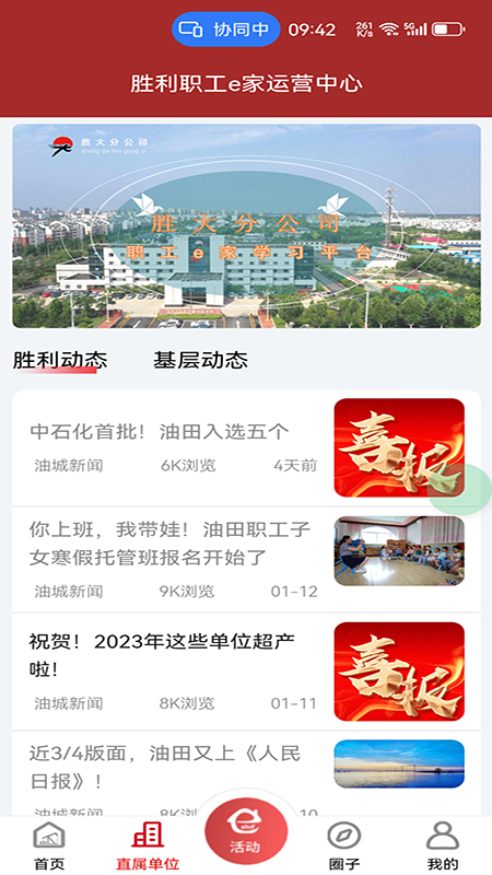 精彩截图-胜利职工e家2026官方新版