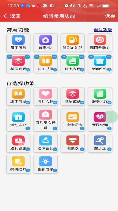 精彩截图-胜利职工e家2026官方新版
