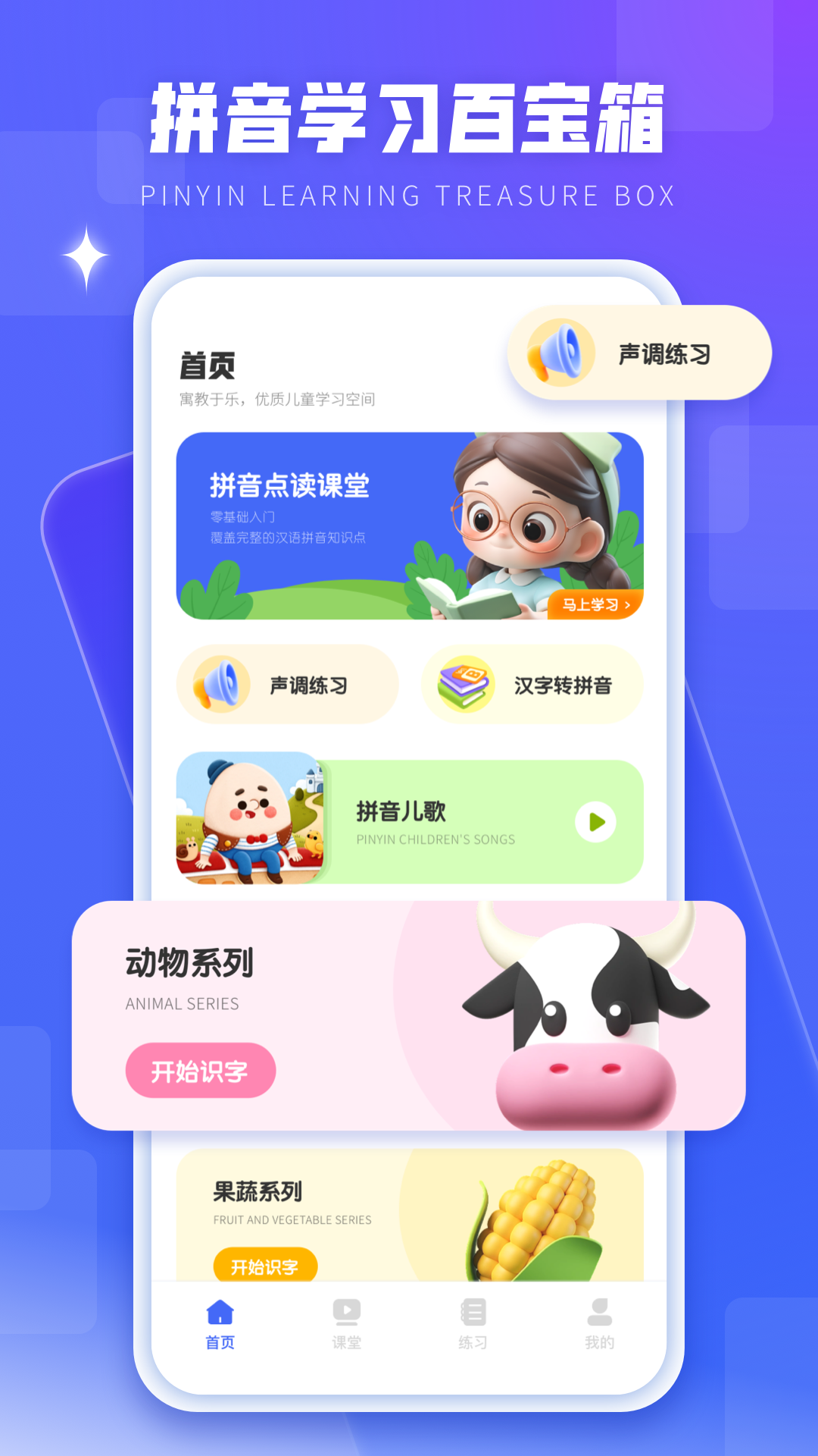 精彩截图-儿童汉语拼音字母发音点读学习2026官方新版