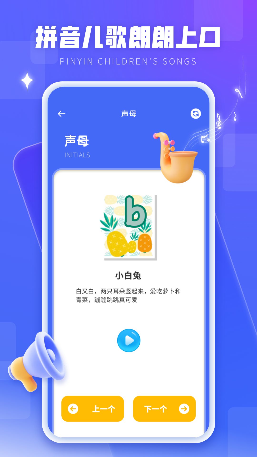 精彩截图-儿童汉语拼音字母发音点读学习2026官方新版