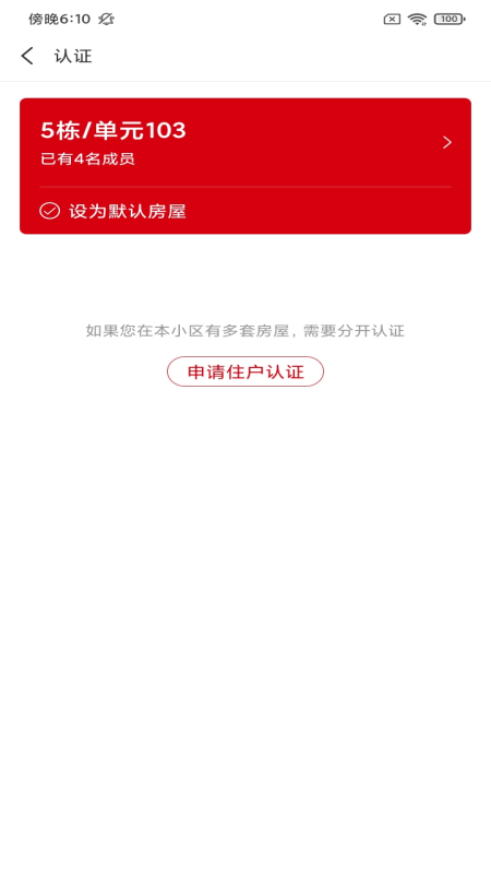 深到家 截图 2