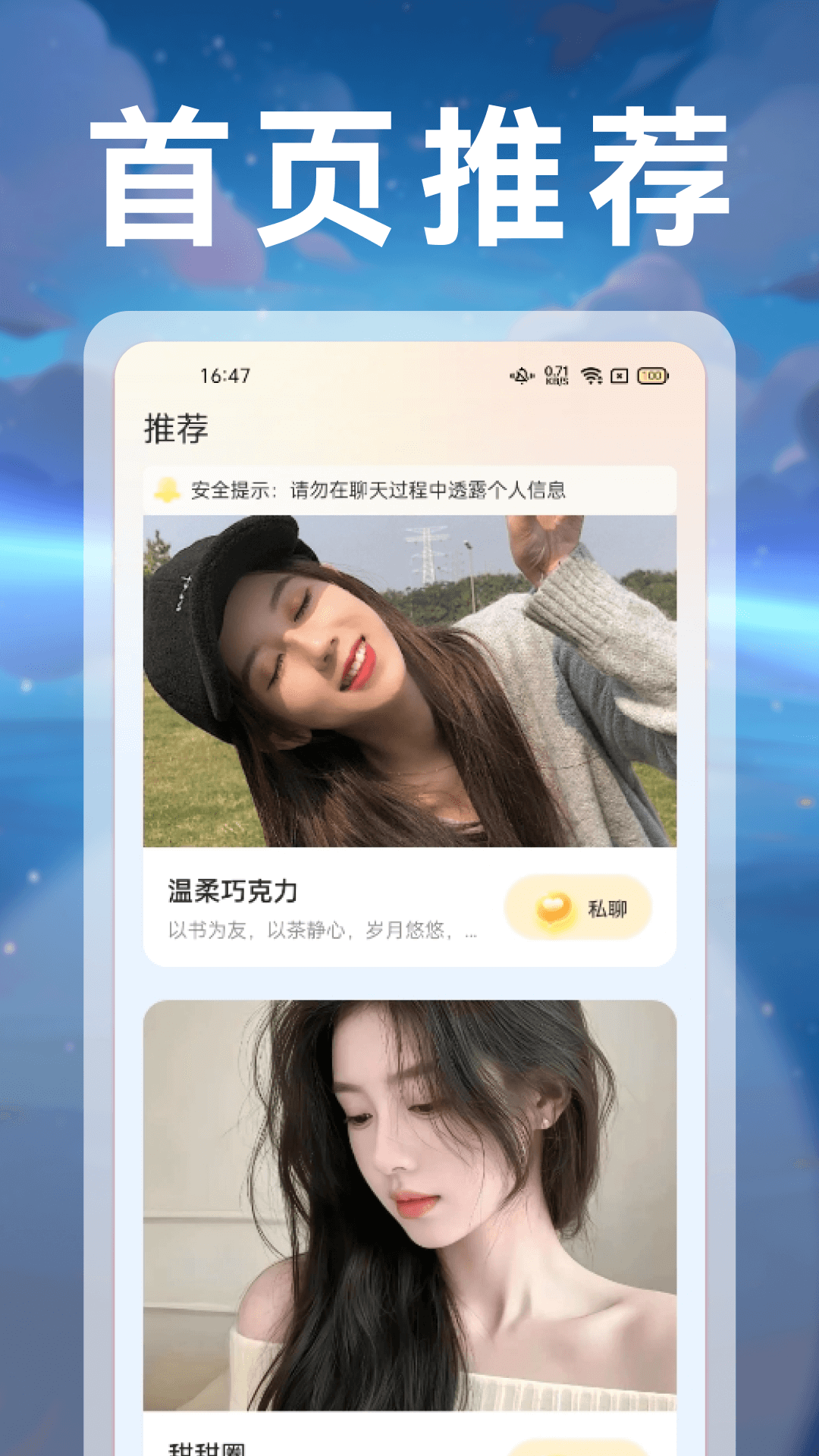 精彩截图-新漂流瓶2026官方新版