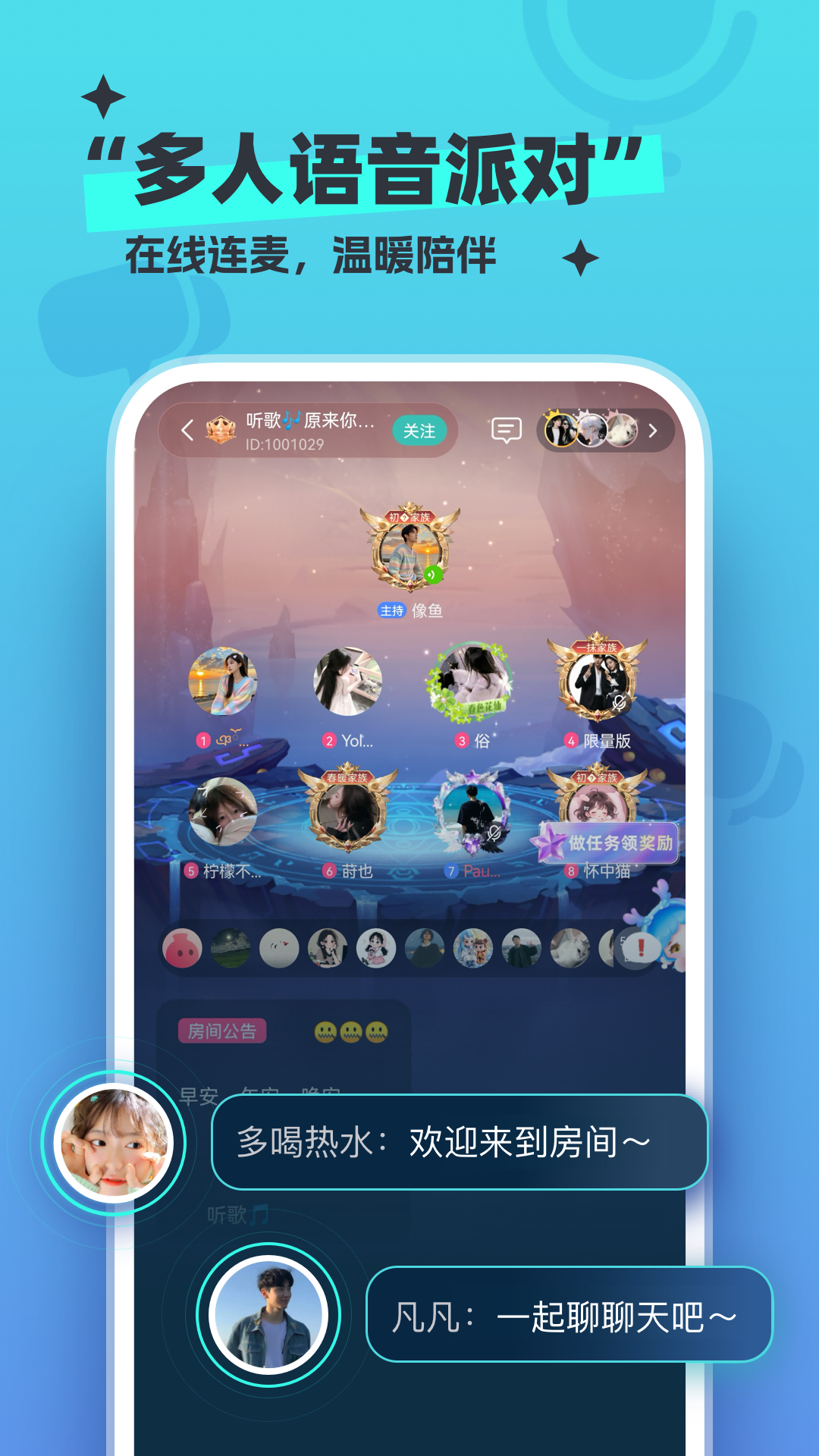 精彩截图-新漂流瓶2026官方新版