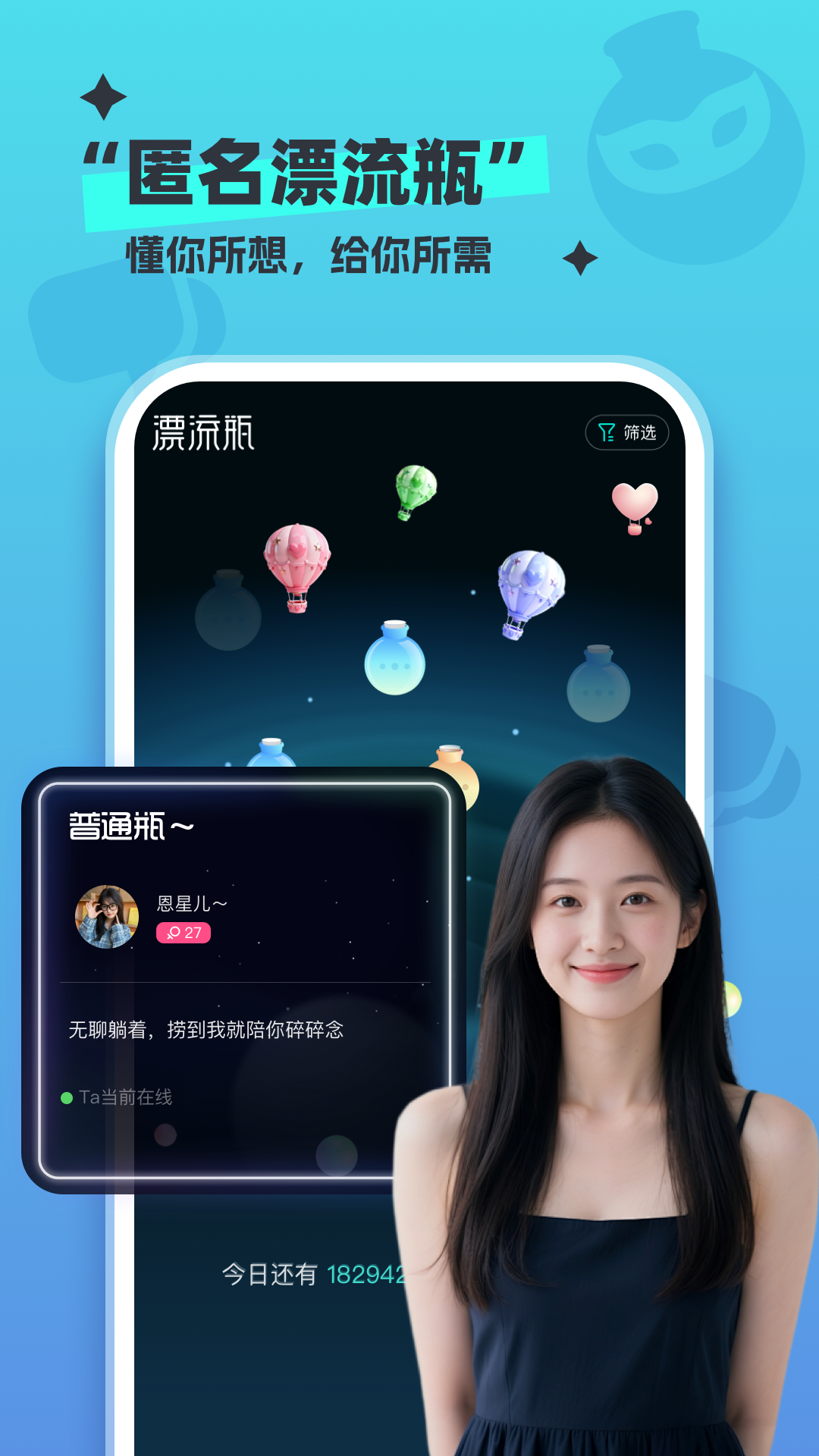 精彩截图-新漂流瓶2026官方新版
