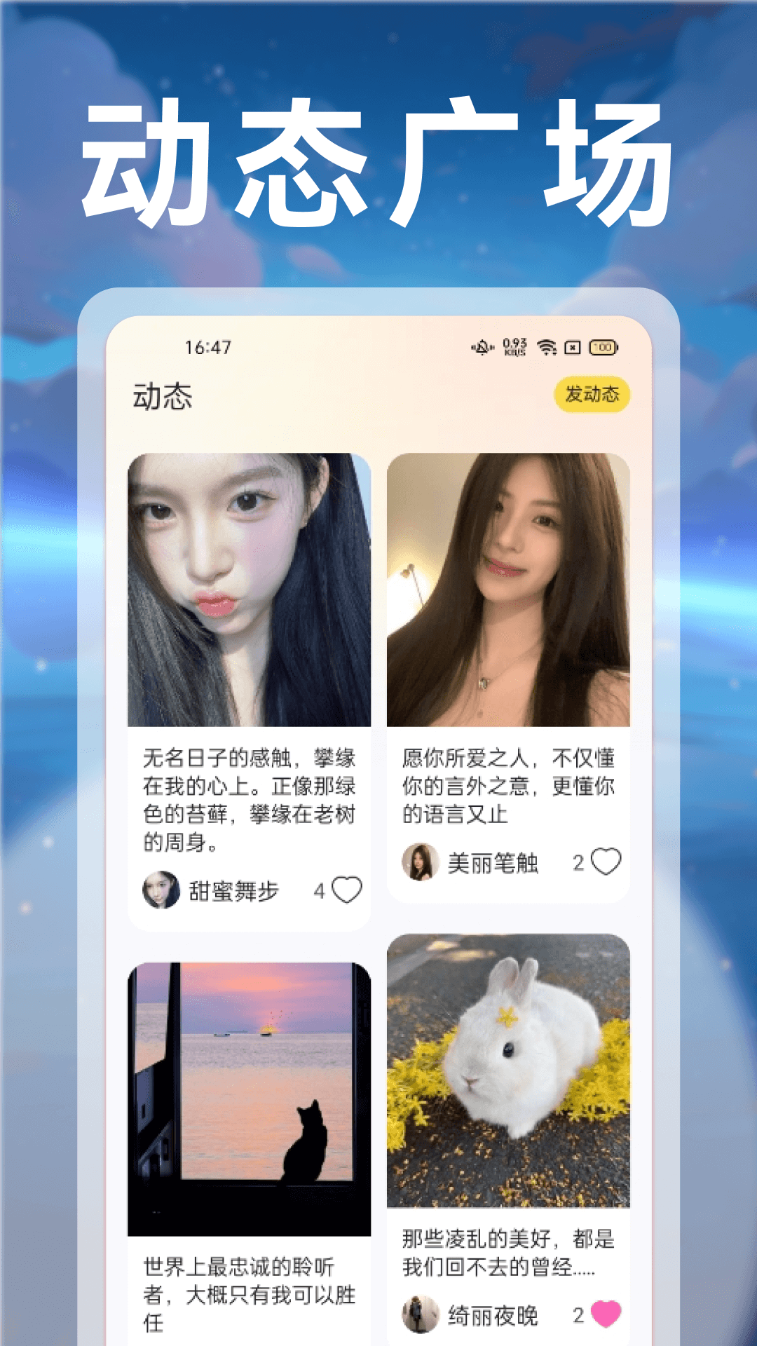 精彩截图-新漂流瓶2026官方新版