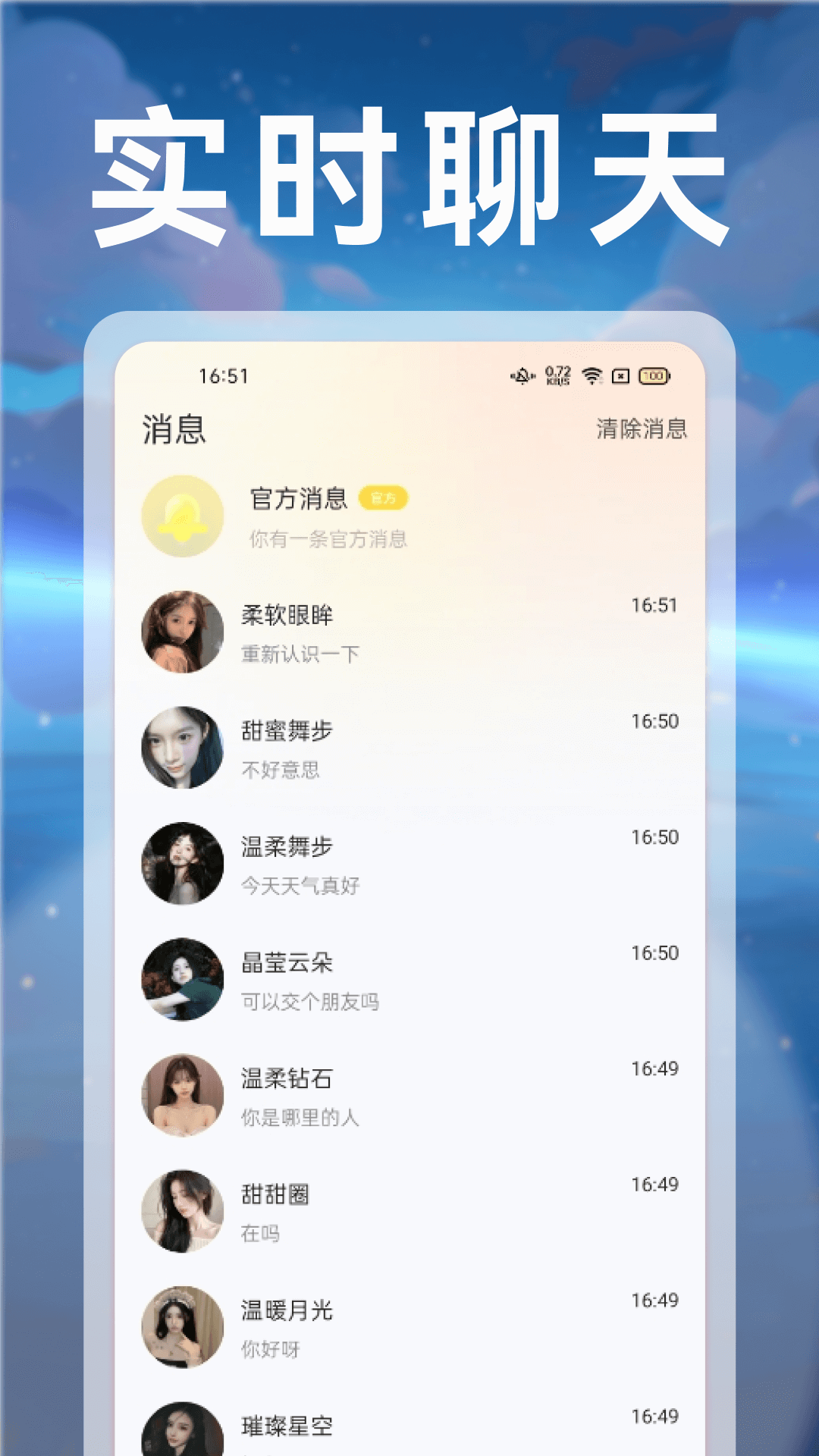 精彩截图-新漂流瓶2026官方新版