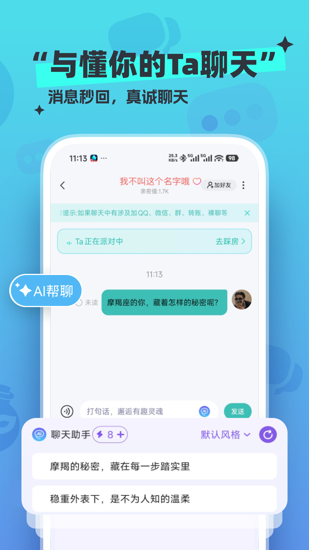 精彩截图-新漂流瓶2026官方新版