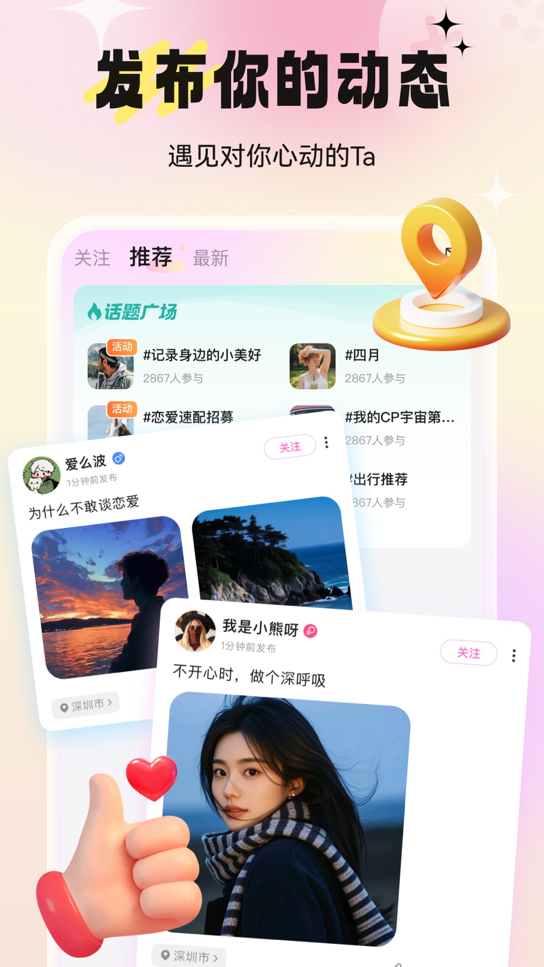 精彩截图-新漂流瓶2026官方新版