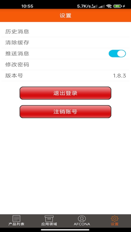 精彩截图-AFCONA2025官方新版