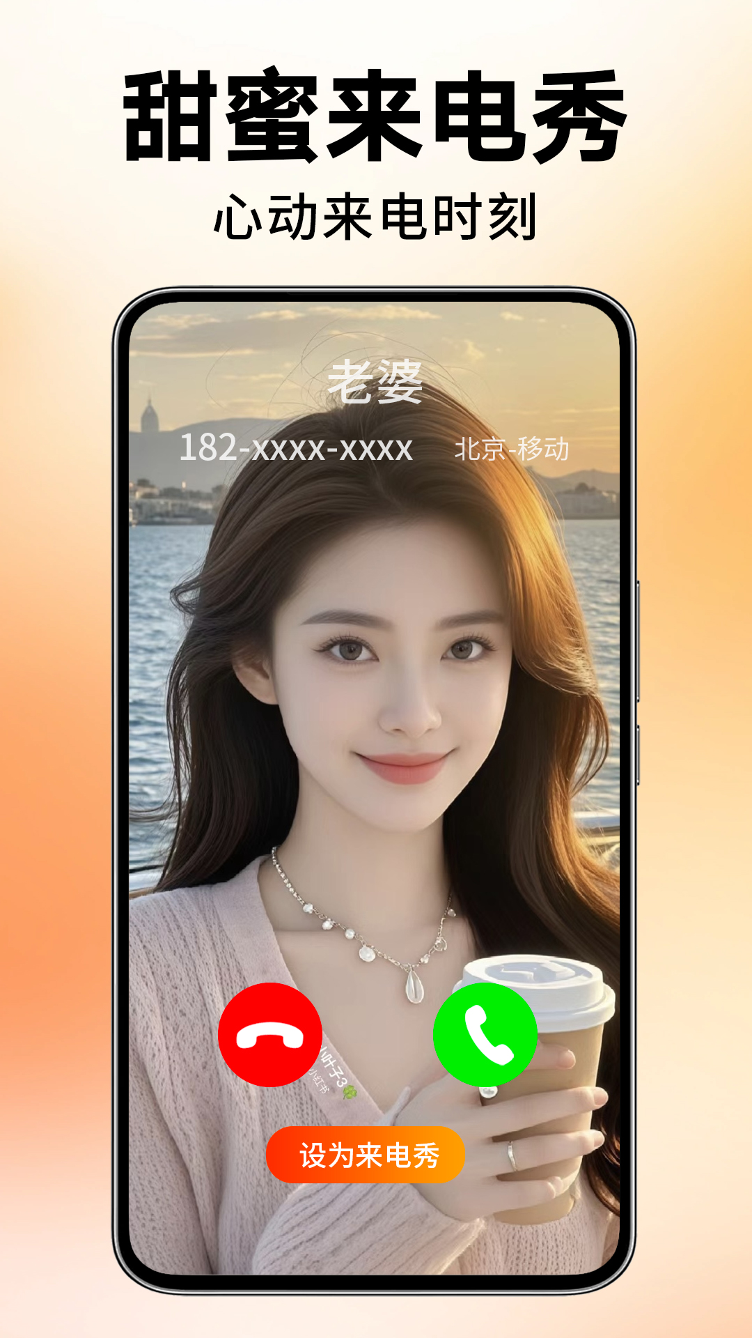 来电视频铃声 截图 1