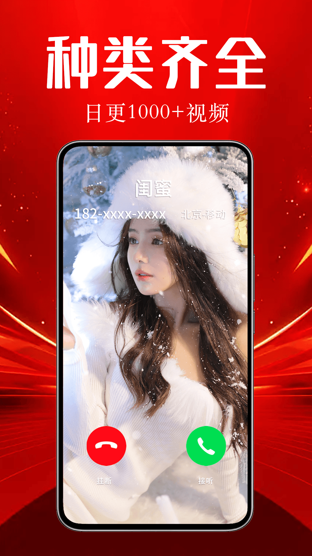 精彩截图-来电视频铃声2025官方新版