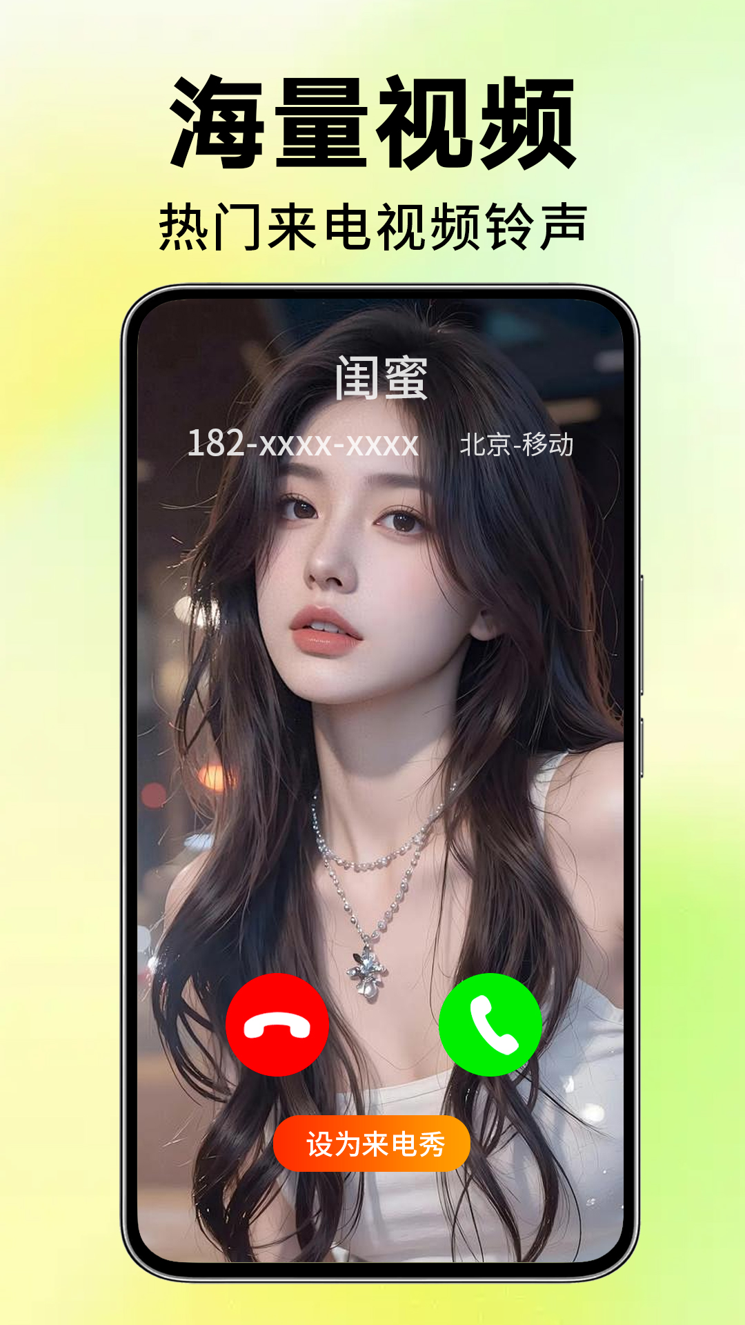 精彩截图-来电视频铃声2026官方新版