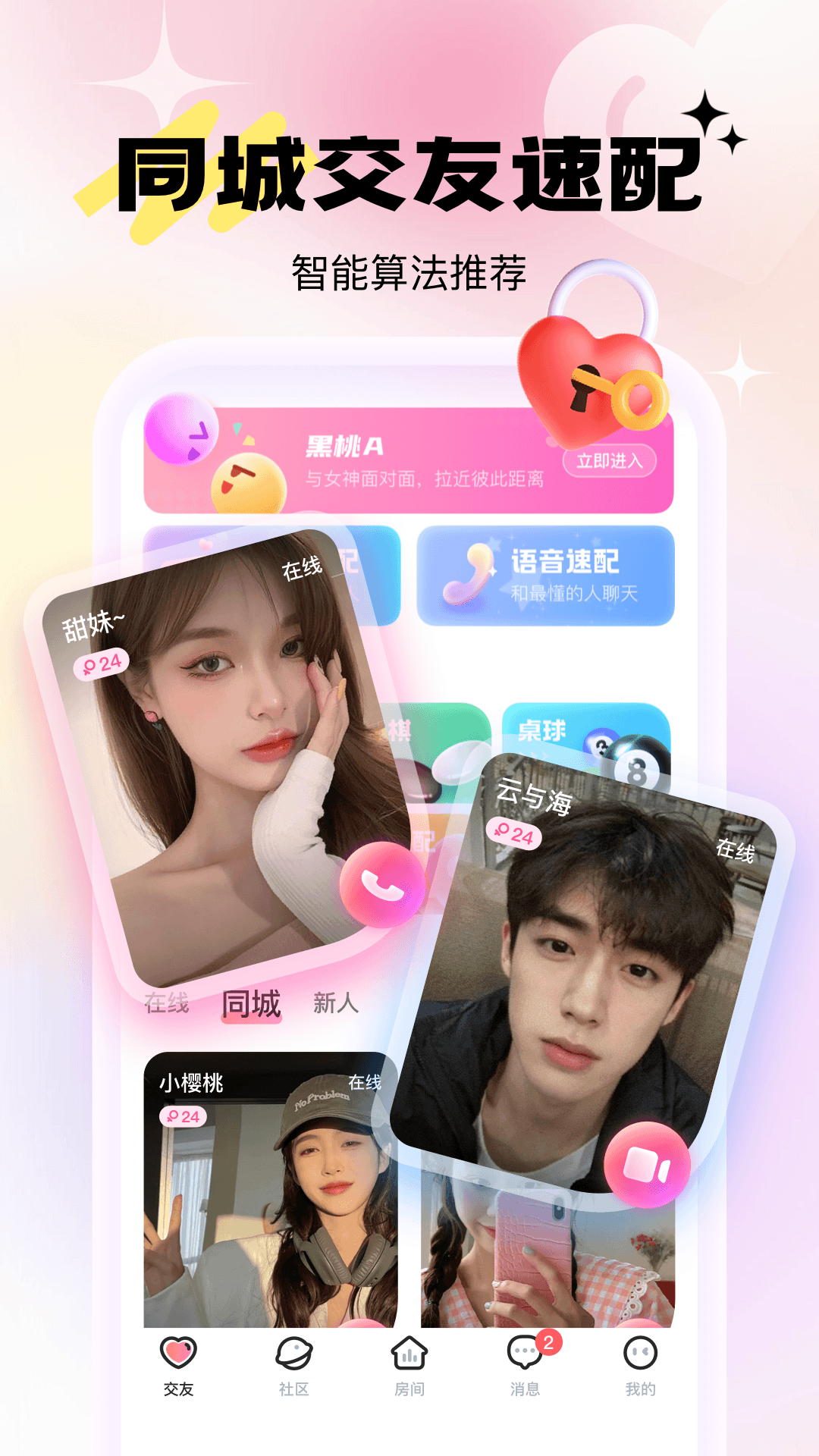 精彩截图-兴聊2025官方新版