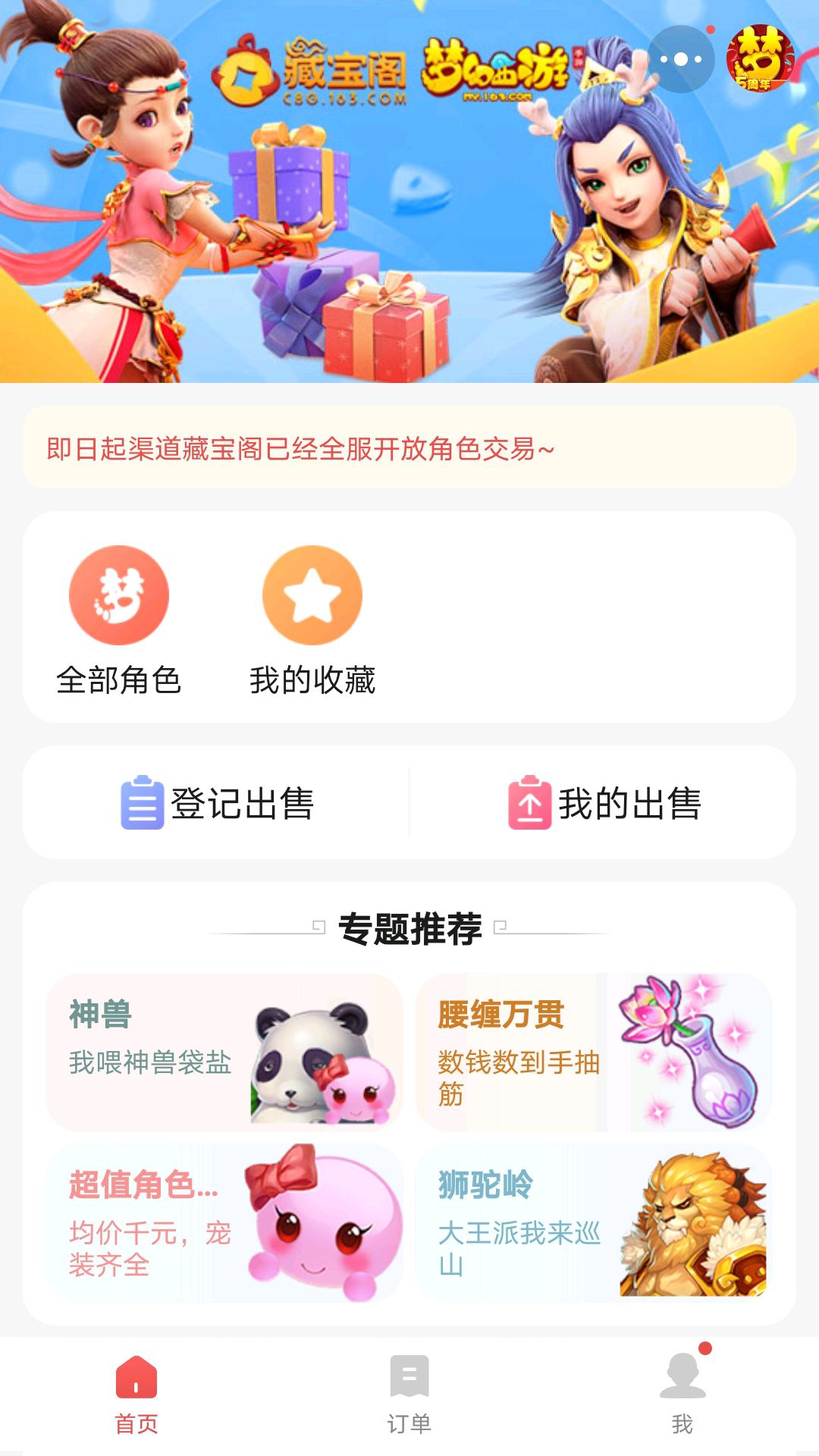 网易藏宝阁渠道版截图
