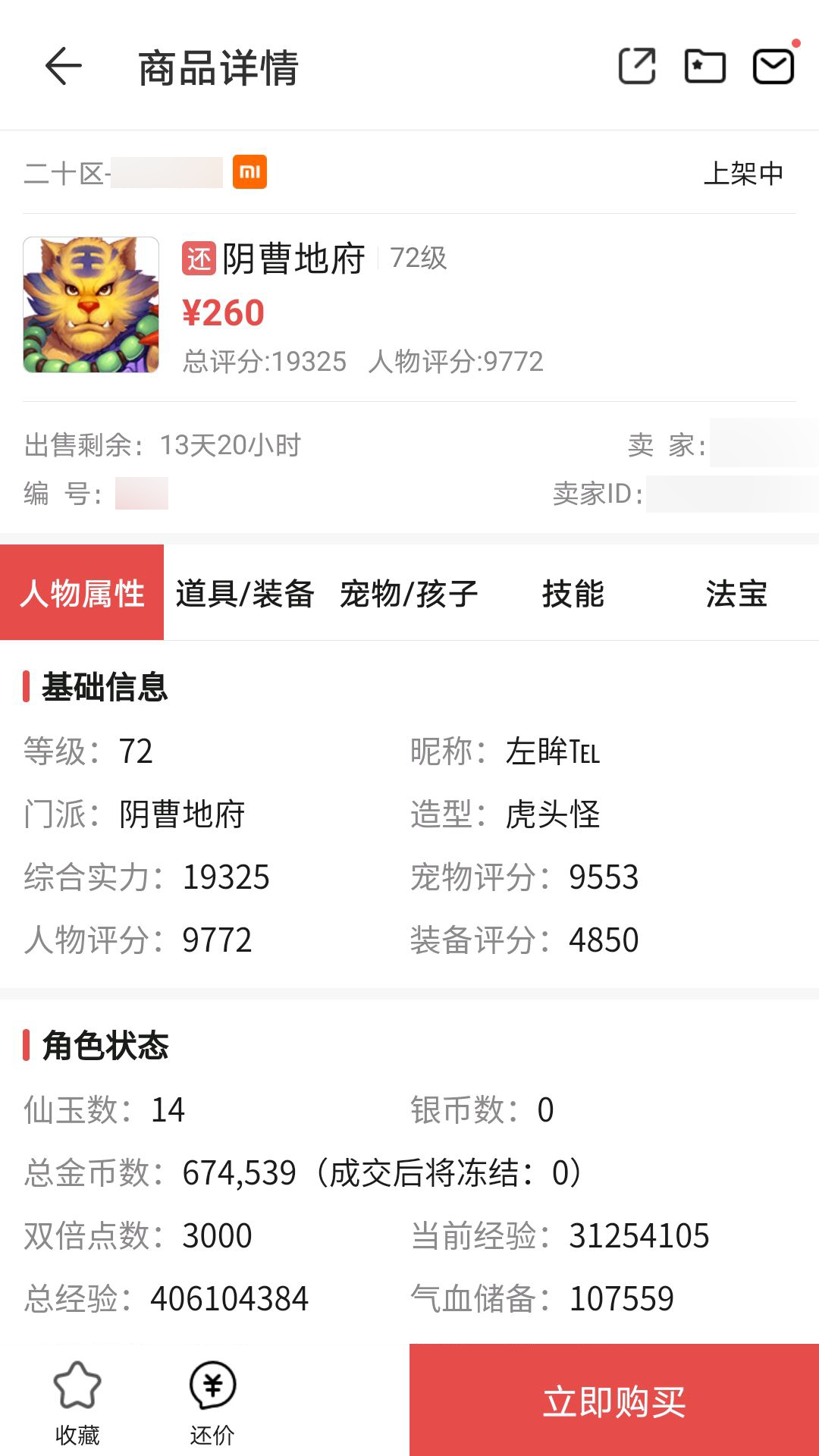 网易藏宝阁渠道版截图
