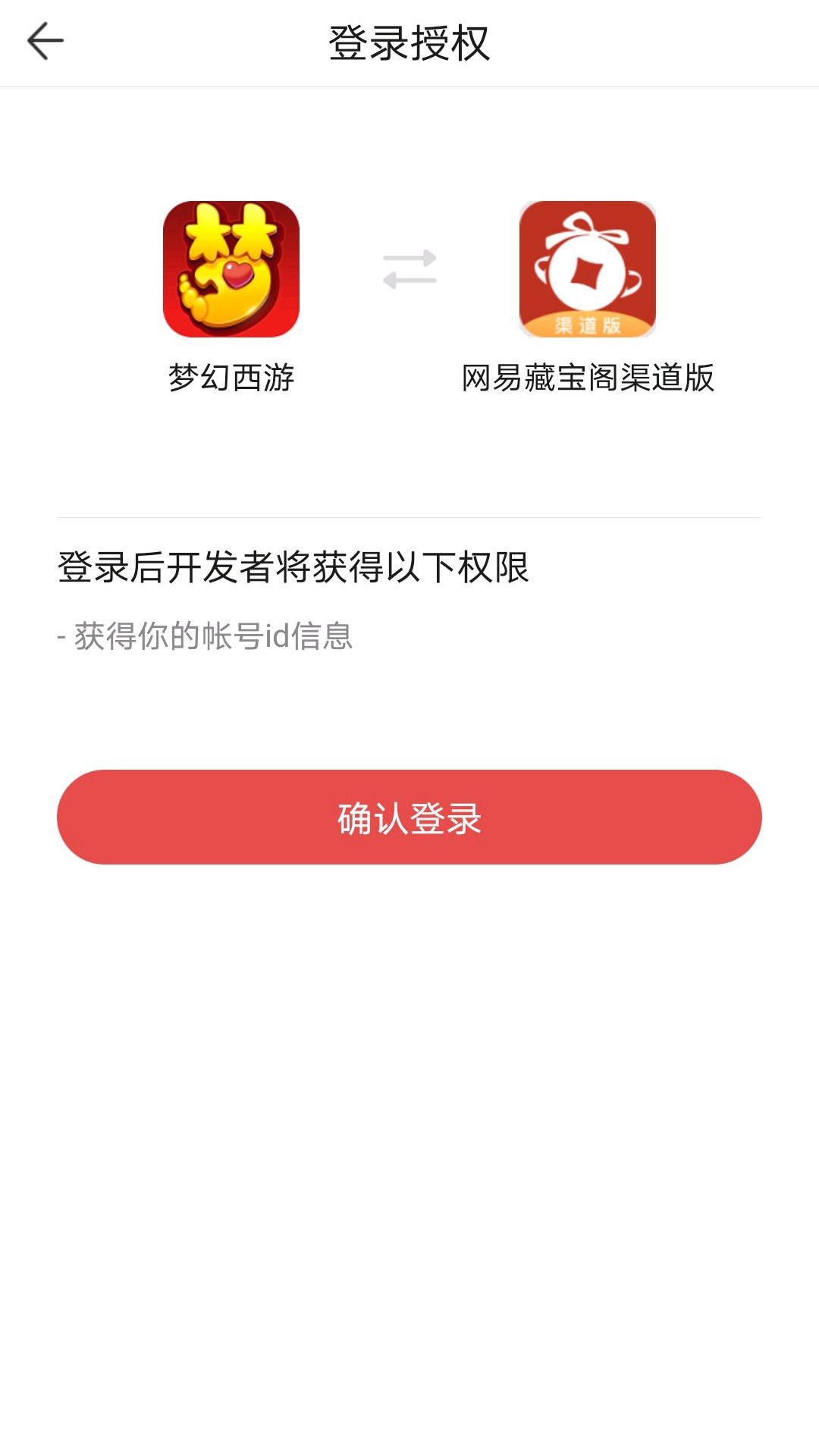网易藏宝阁渠道版截图