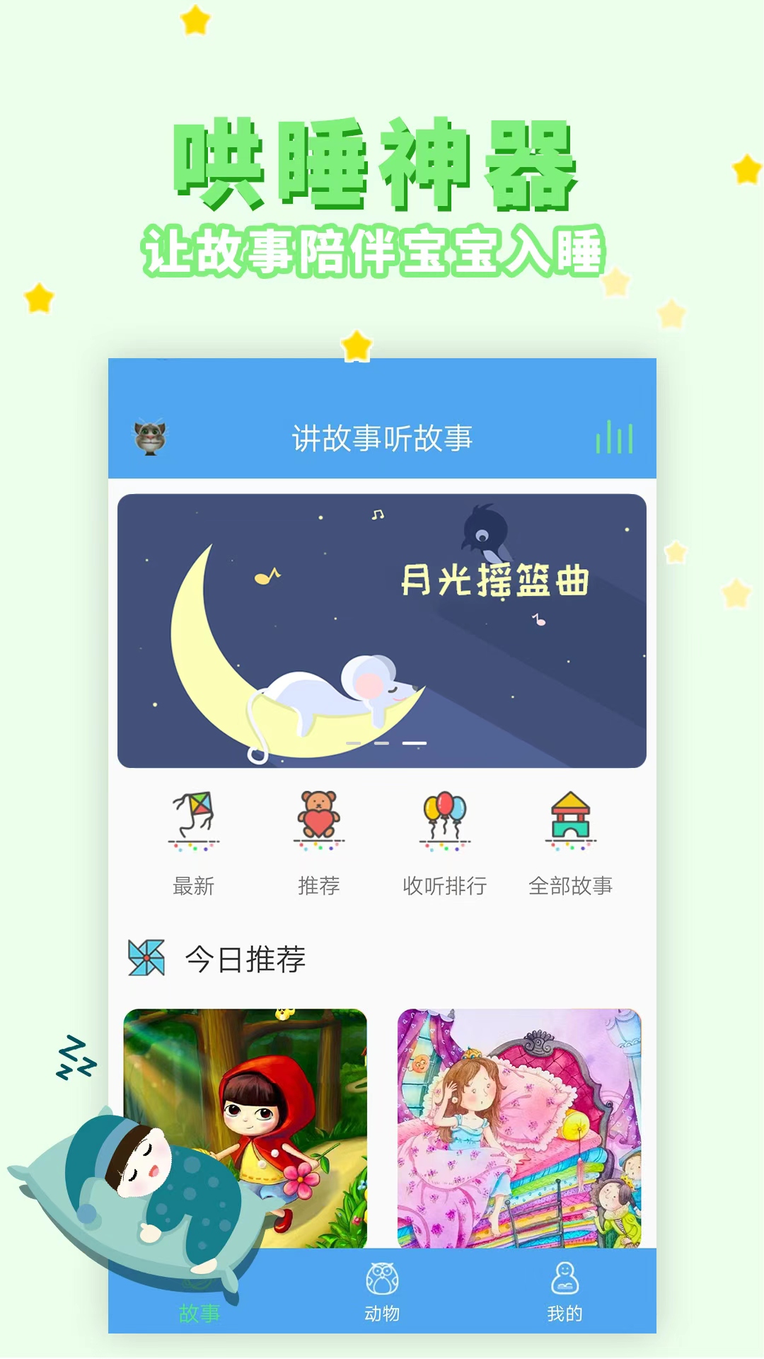 精彩截图-讲故事听故事2026官方新版