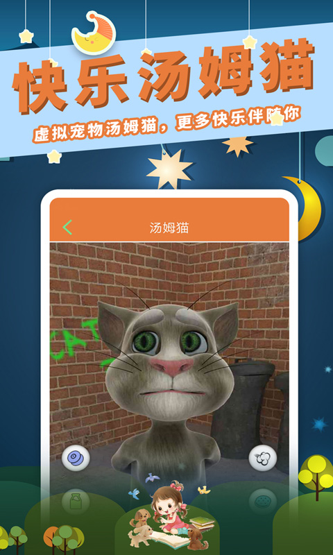 精彩截图-讲故事听故事2026官方新版