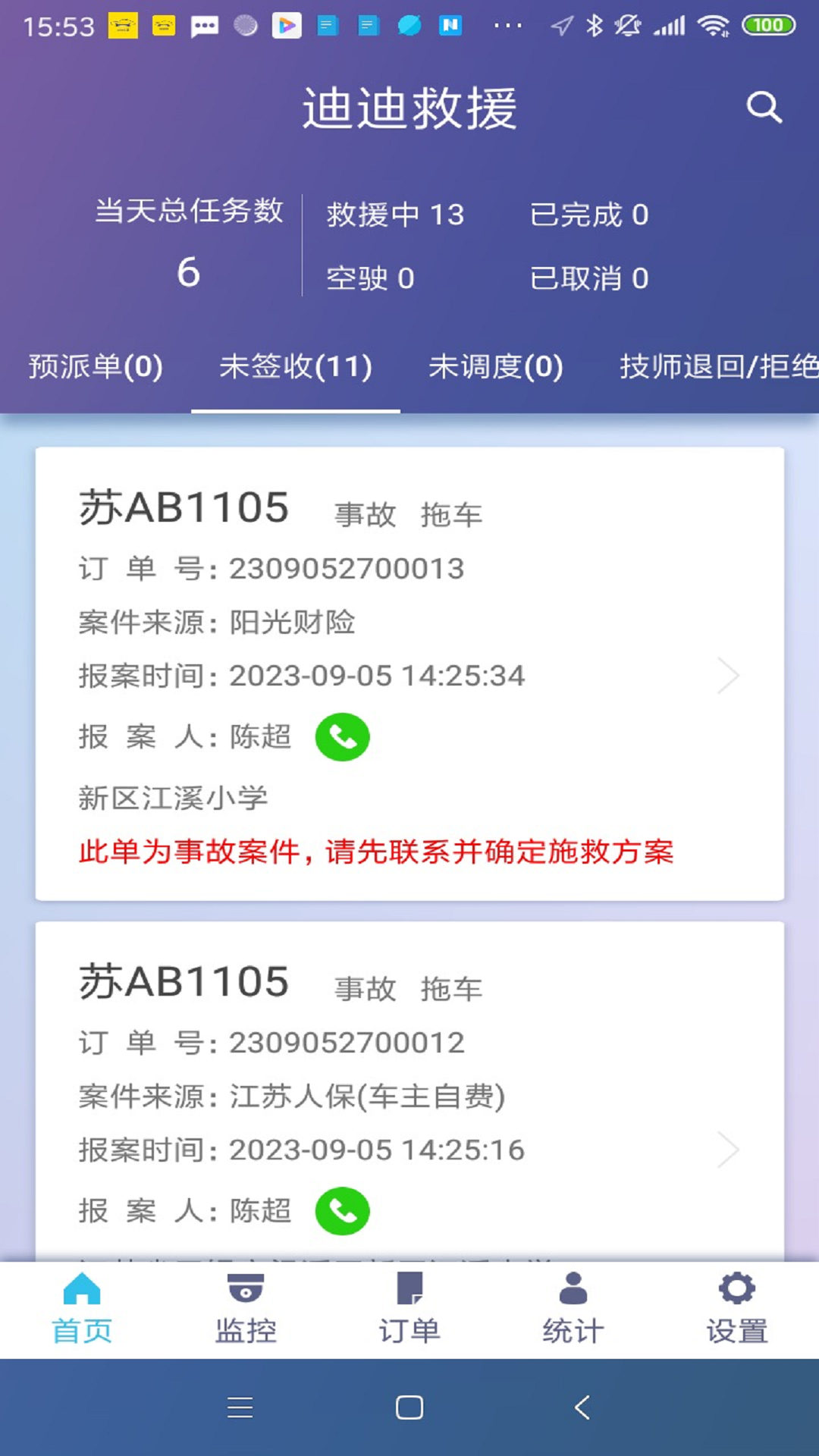 精彩截图-迪迪救援2026官方新版