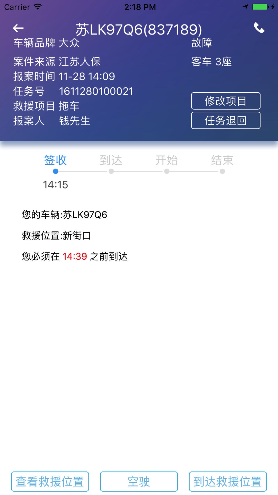 精彩截图-迪迪救援2026官方新版