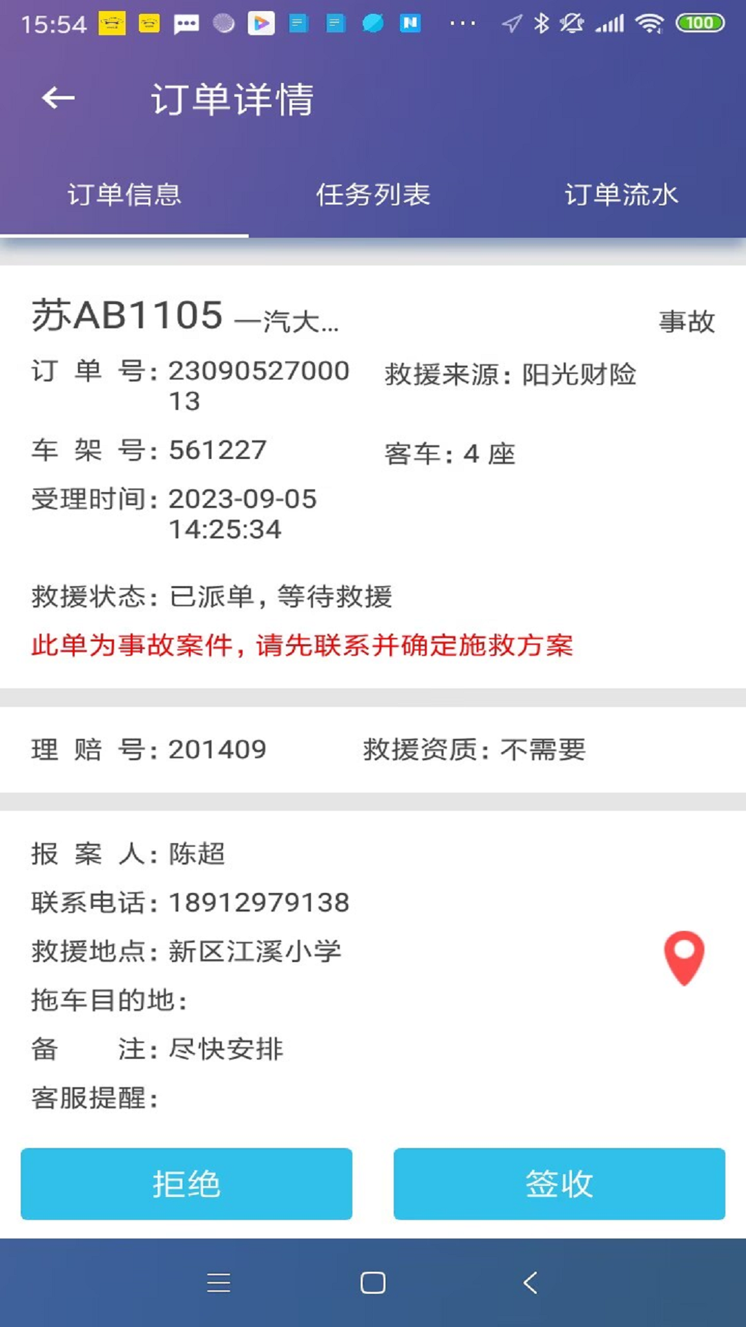 精彩截图-迪迪救援2026官方新版