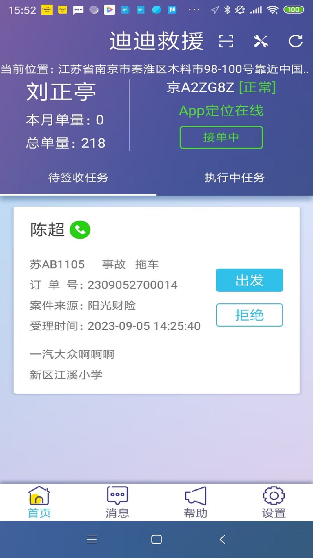 精彩截图-迪迪救援2026官方新版